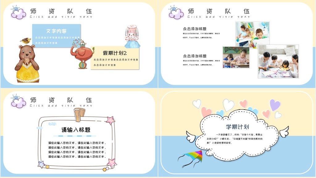 卡通风幼儿园中班学期初家长会PPT模板 卡通风幼儿园中班学期初家长会PPT模板