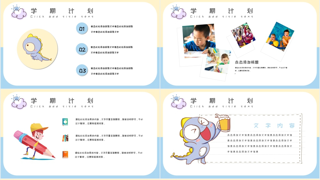 卡通风幼儿园中班学期初家长会PPT模板 卡通风幼儿园中班学期初家长会PPT模板