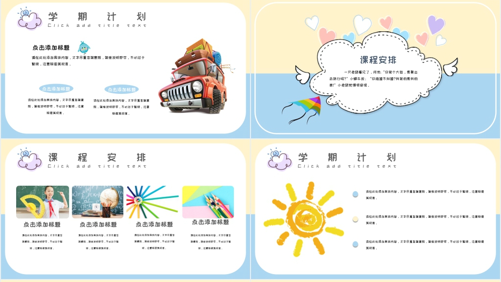 卡通风幼儿园中班学期初家长会PPT模板 卡通风幼儿园中班学期初家长会PPT模板