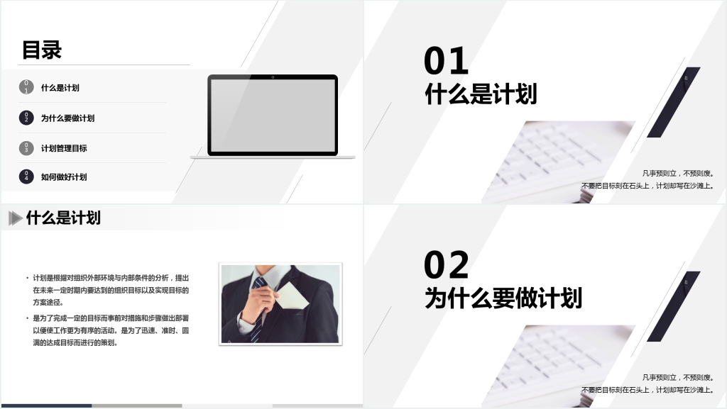 如何制定计划专题培训PPT模板 如何制定计划专题培训PPT模板