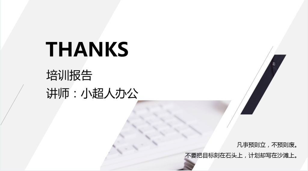 如何制定计划专题培训PPT模板 如何制定计划专题培训PPT模板
