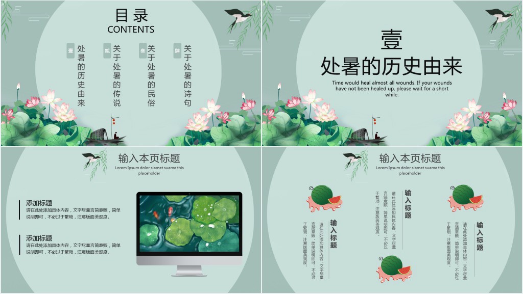 绿色小清新处暑节气通用PPT模板