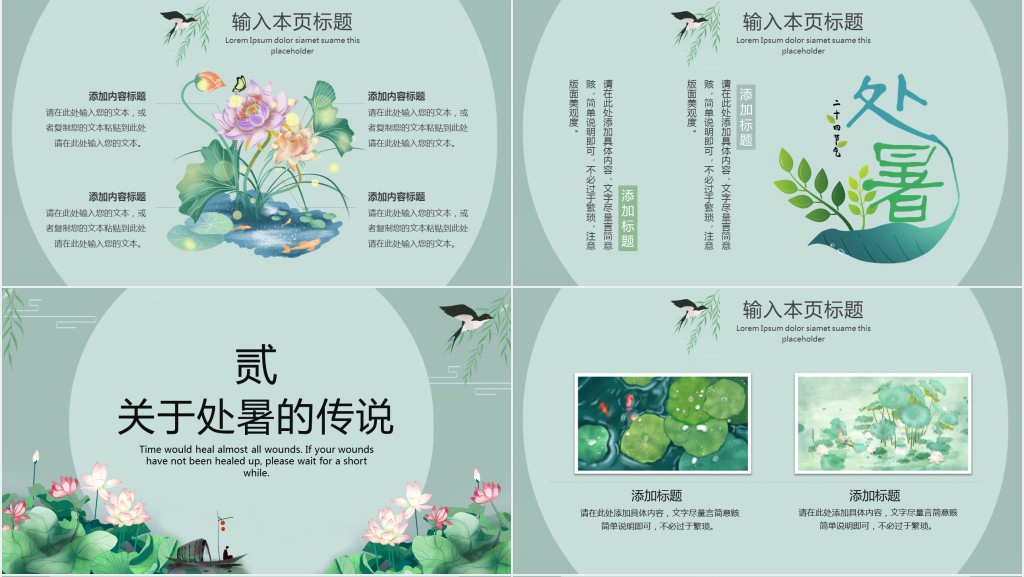 绿色小清新处暑节气通用PPT模板