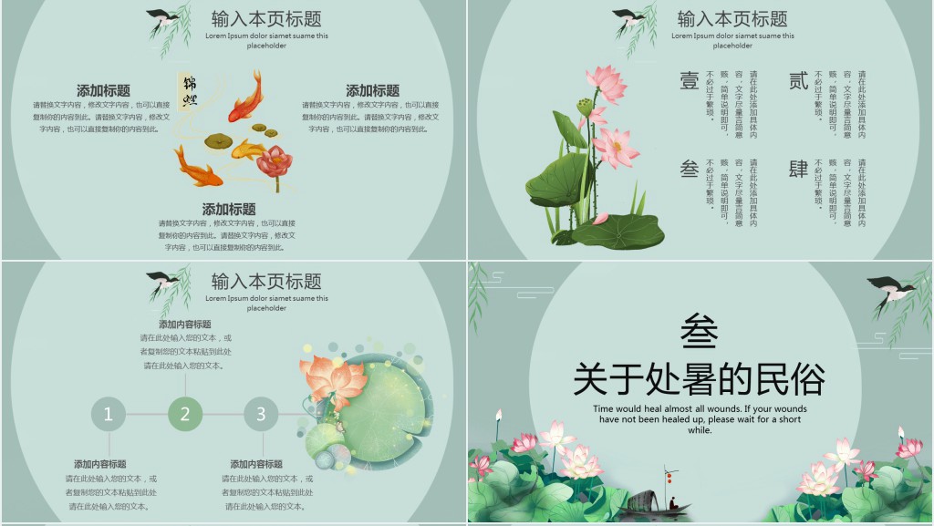 绿色小清新处暑节气通用PPT模板