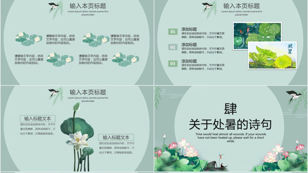 绿色小清新处暑节气通用PPT模板