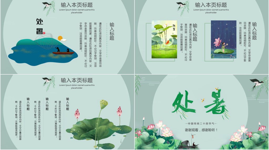 绿色小清新处暑节气通用PPT模板