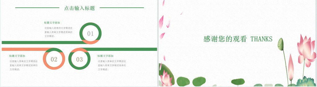 处暑节气活动策划方案总结汇报PPT模板 处暑节气活动策划方案总结汇报PPT模板