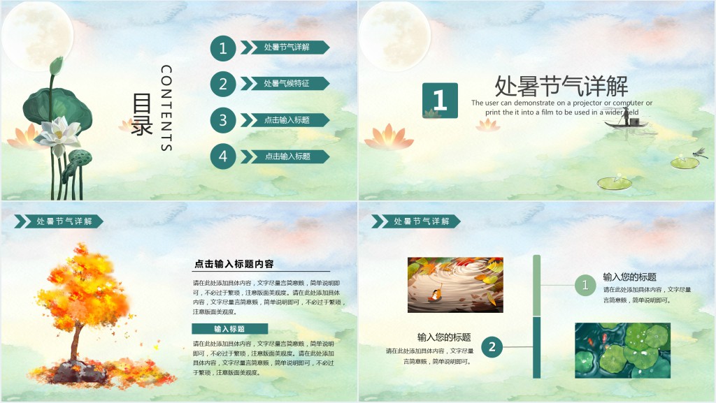 中国风节气处暑通用PPT模板 中国风节气处暑通用PPT模板