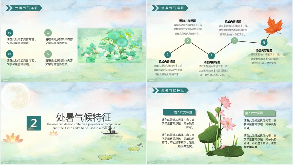 中国风节气处暑通用PPT模板 中国风节气处暑通用PPT模板