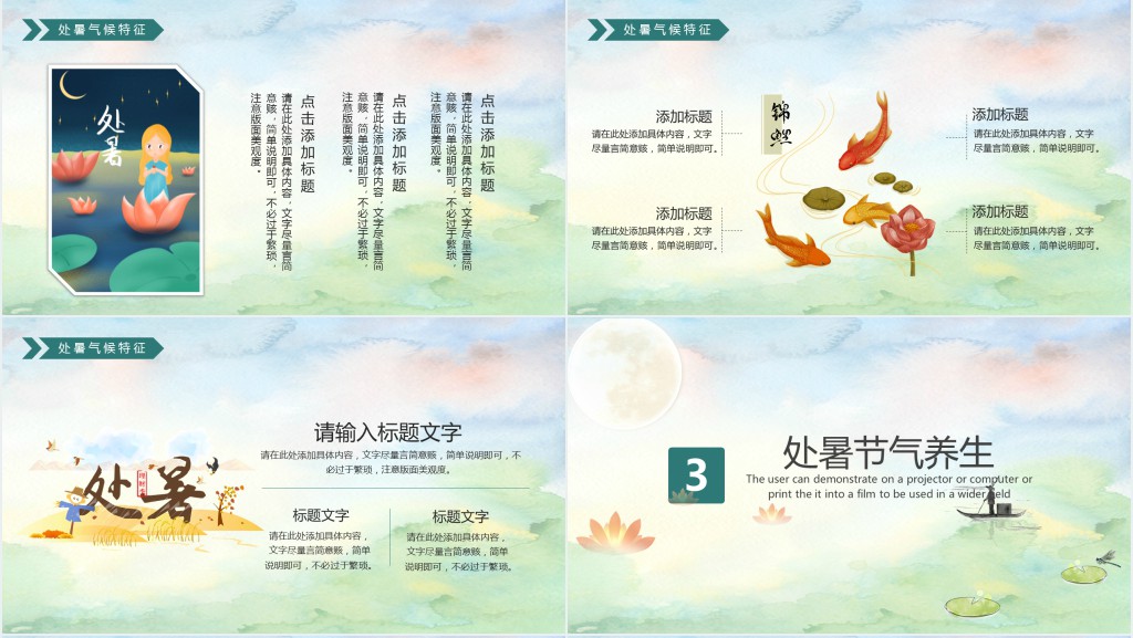 中国风节气处暑通用PPT模板 中国风节气处暑通用PPT模板