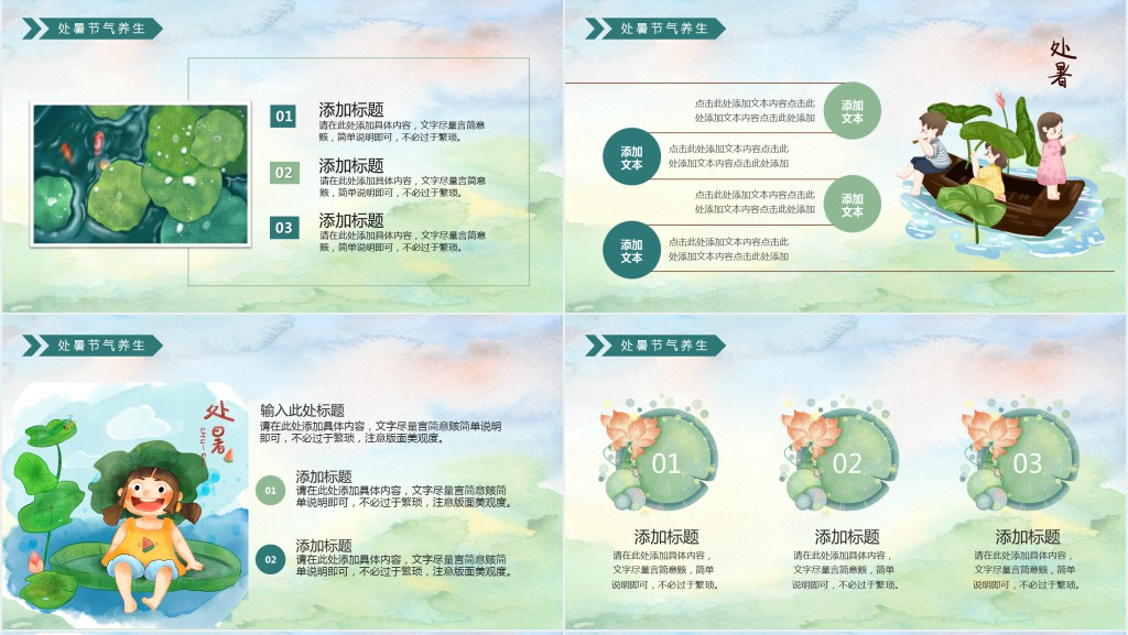 中国风节气处暑通用PPT模板 中国风节气处暑通用PPT模板