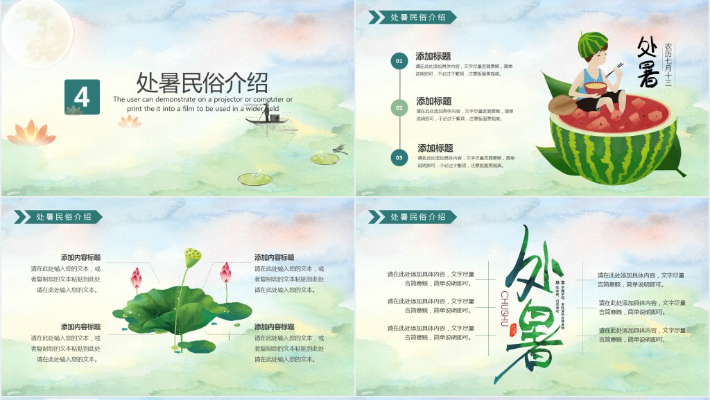 中国风节气处暑通用PPT模板 中国风节气处暑通用PPT模板