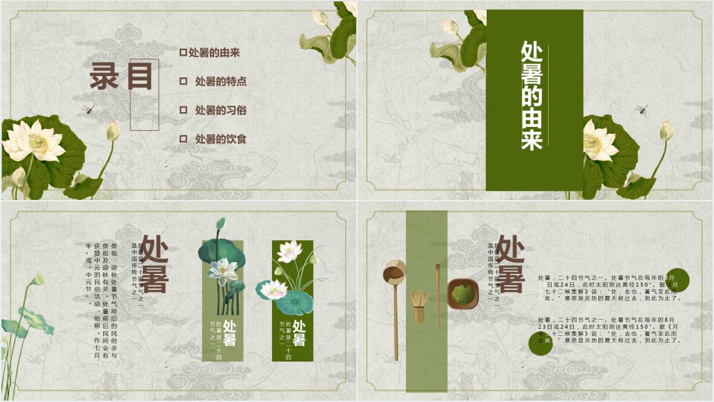 处暑节气习俗介绍PPT模板 处暑节气习俗介绍PPT模板