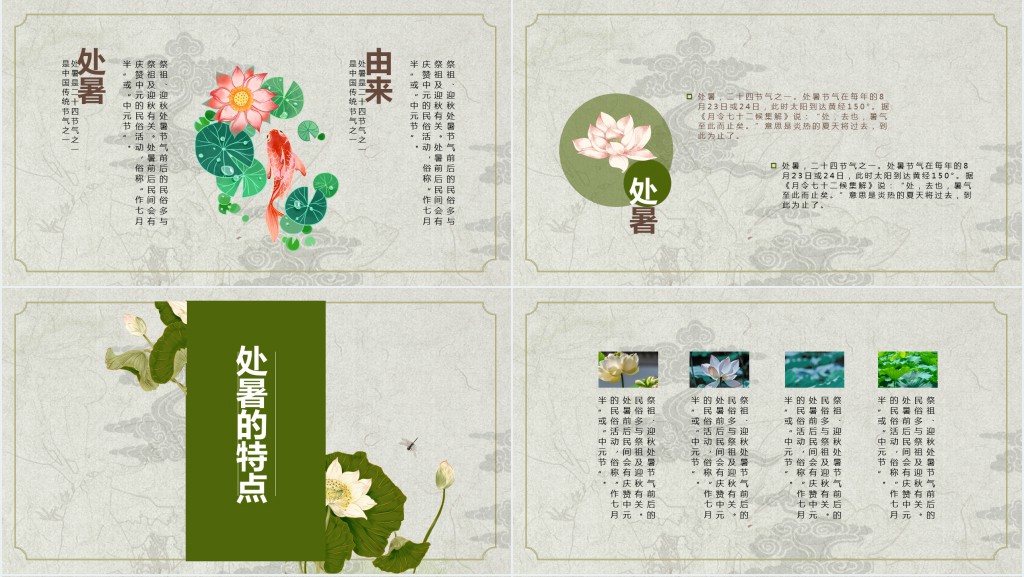 处暑节气习俗介绍PPT模板 处暑节气习俗介绍PPT模板