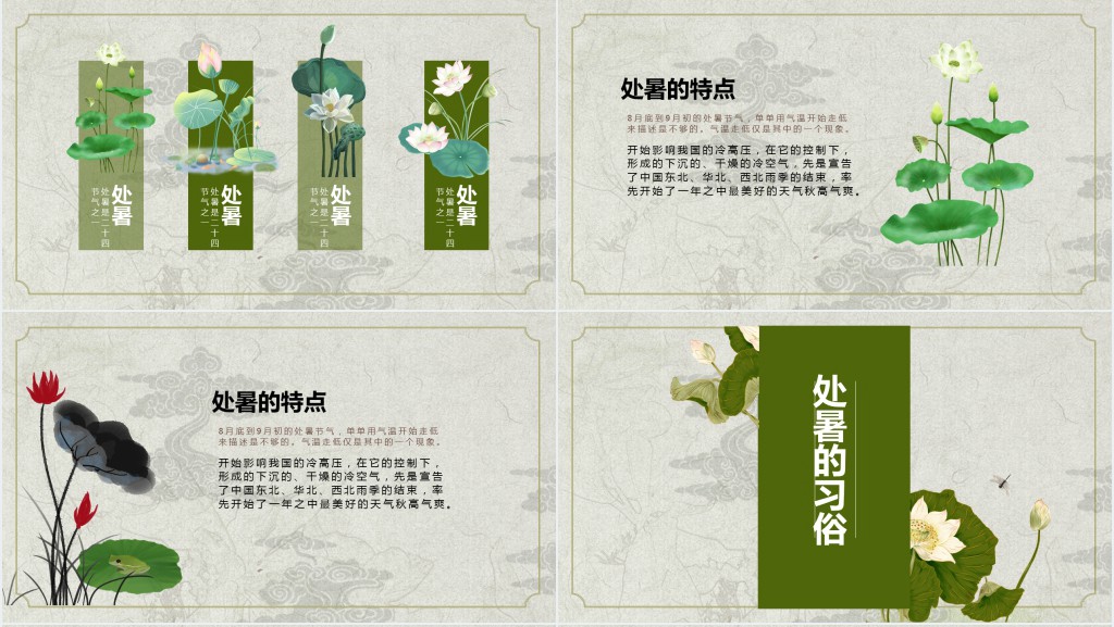 处暑节气习俗介绍PPT模板 处暑节气习俗介绍PPT模板