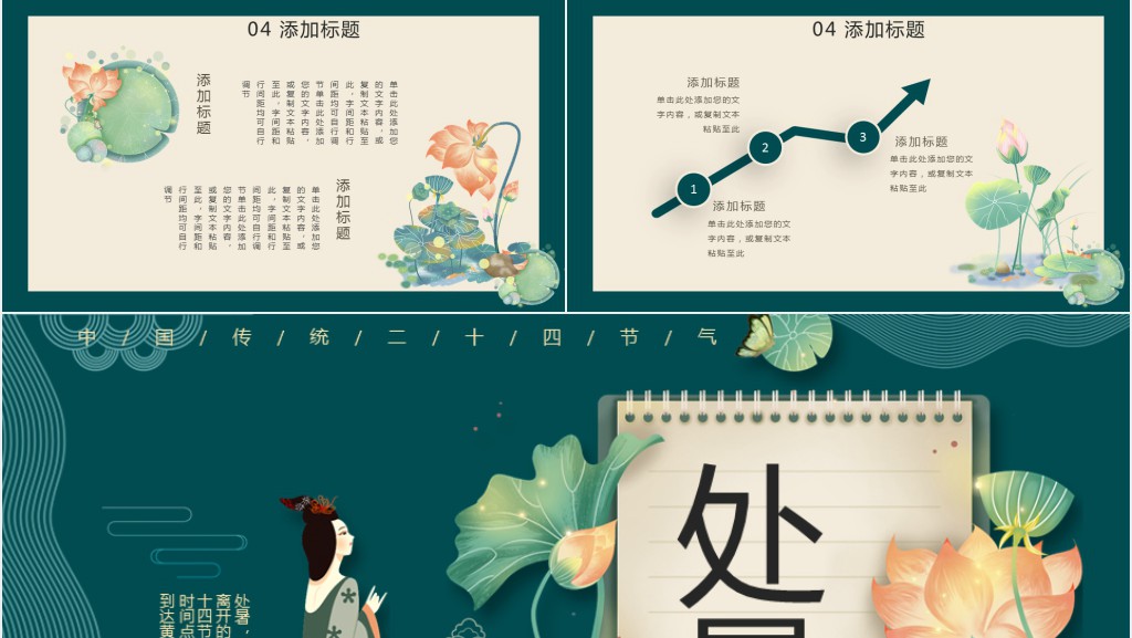 绿色背景处暑节气通用PPT模板 绿色背景处暑节气通用PPT模板