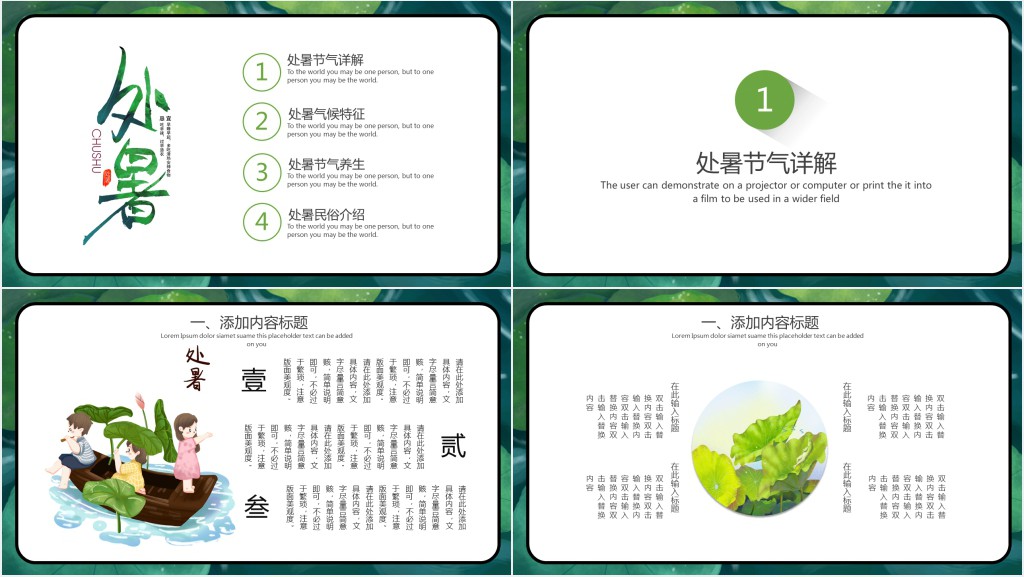 卡通风处暑节气通用PPT模板 卡通风处暑节气通用PPT模板