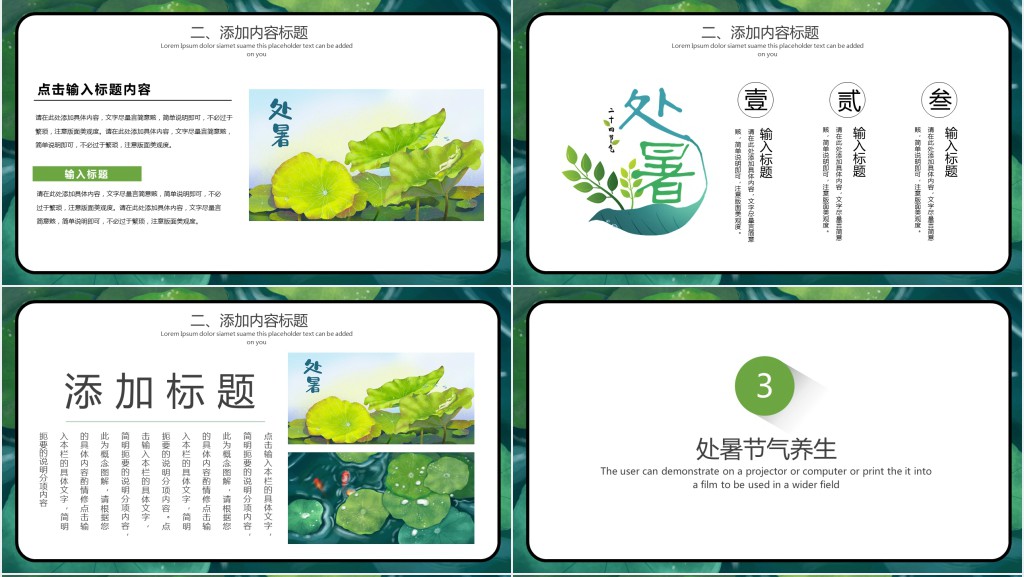 卡通风处暑节气通用PPT模板 卡通风处暑节气通用PPT模板