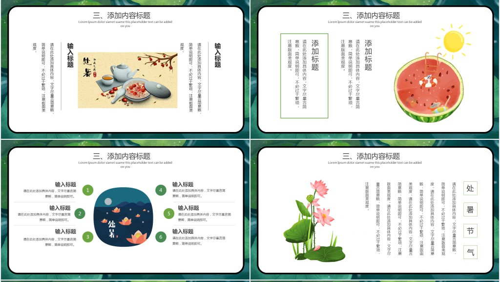 卡通风处暑节气通用PPT模板 卡通风处暑节气通用PPT模板