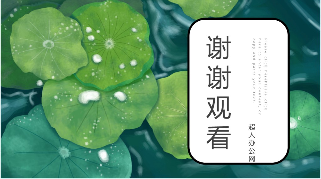 卡通风处暑节气通用PPT模板 卡通风处暑节气通用PPT模板