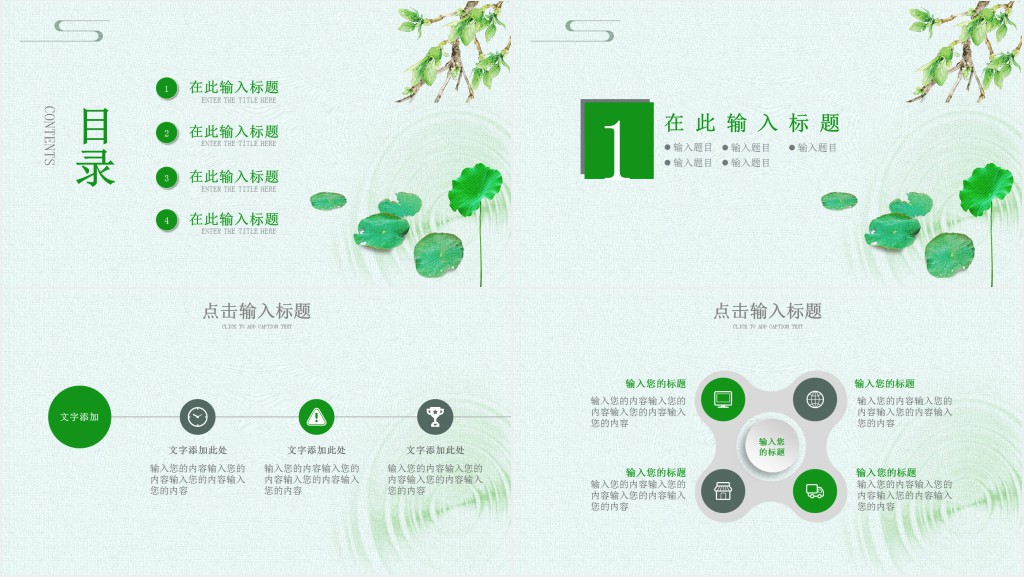小清新处暑节气通用PPT模板 小清新处暑节气通用PPT模板