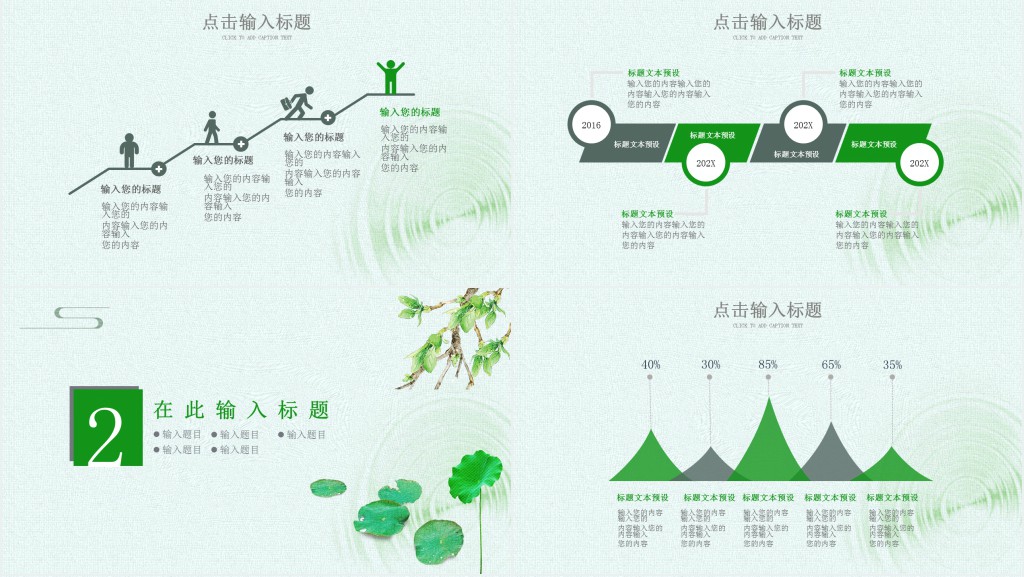小清新处暑节气通用PPT模板 小清新处暑节气通用PPT模板