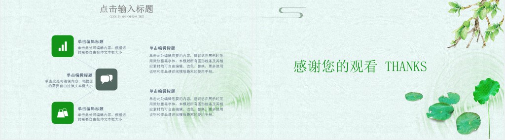 小清新处暑节气通用PPT模板 小清新处暑节气通用PPT模板