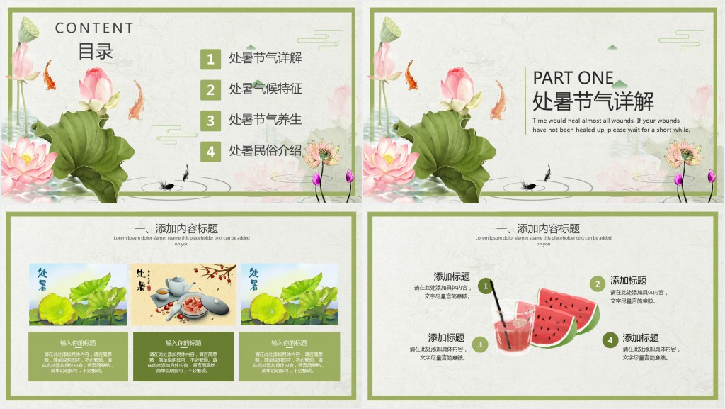 处暑节气背景图片PPT模板 处暑节气背景图片PPT模板