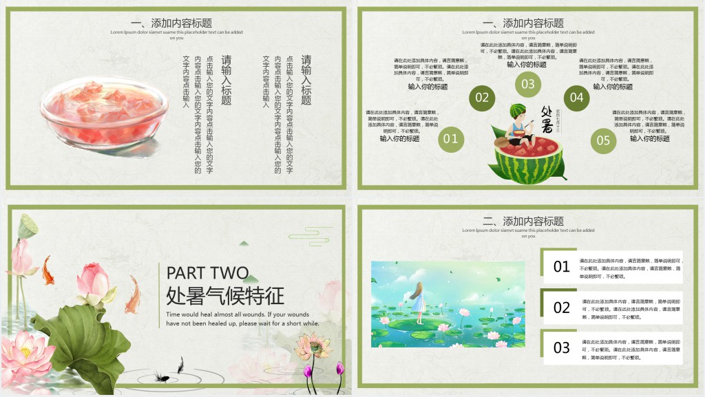 处暑节气背景图片PPT模板 处暑节气背景图片PPT模板