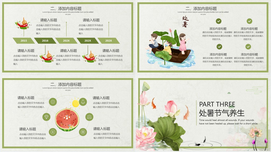 处暑节气背景图片PPT模板 处暑节气背景图片PPT模板