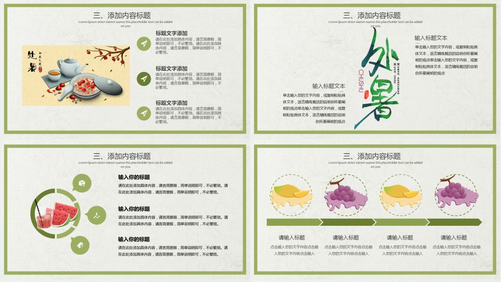 处暑节气背景图片PPT模板 处暑节气背景图片PPT模板