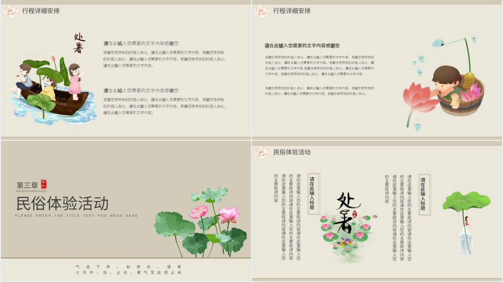 复古风处暑主题活动策划展示PPT模板