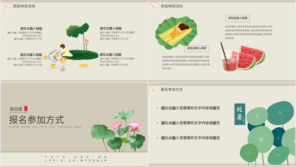 复古风处暑主题活动策划展示PPT模板
