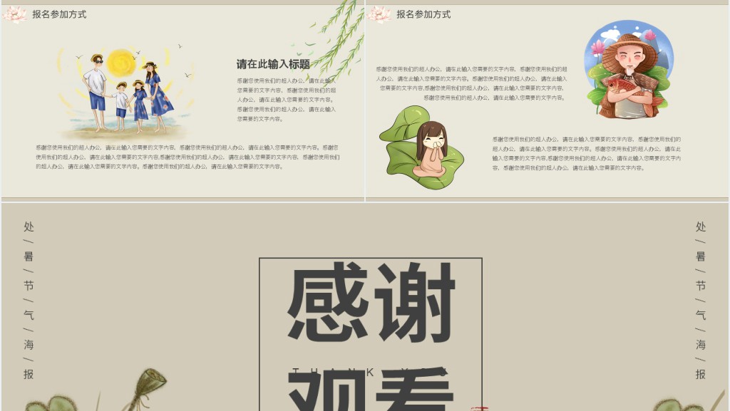 复古风处暑主题活动策划展示PPT模板