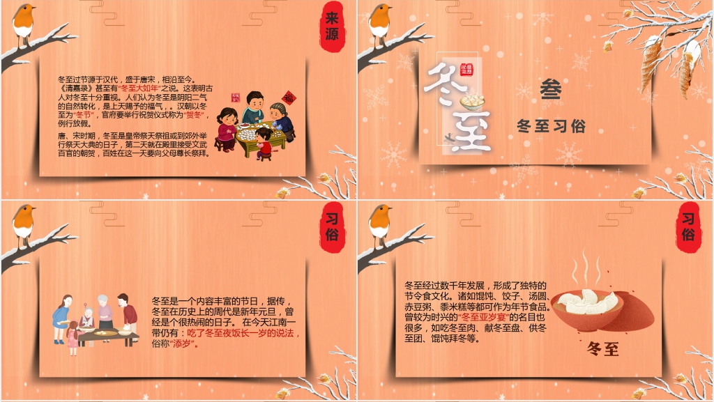 二四节气冬至简介PPT模板 二四节气冬至简介PPT模板