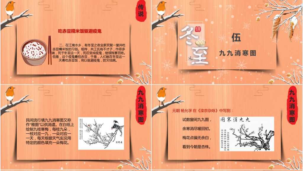 二四节气冬至简介PPT模板 二四节气冬至简介PPT模板