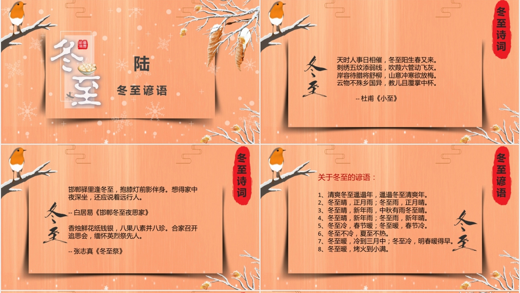 二四节气冬至简介PPT模板 二四节气冬至简介PPT模板