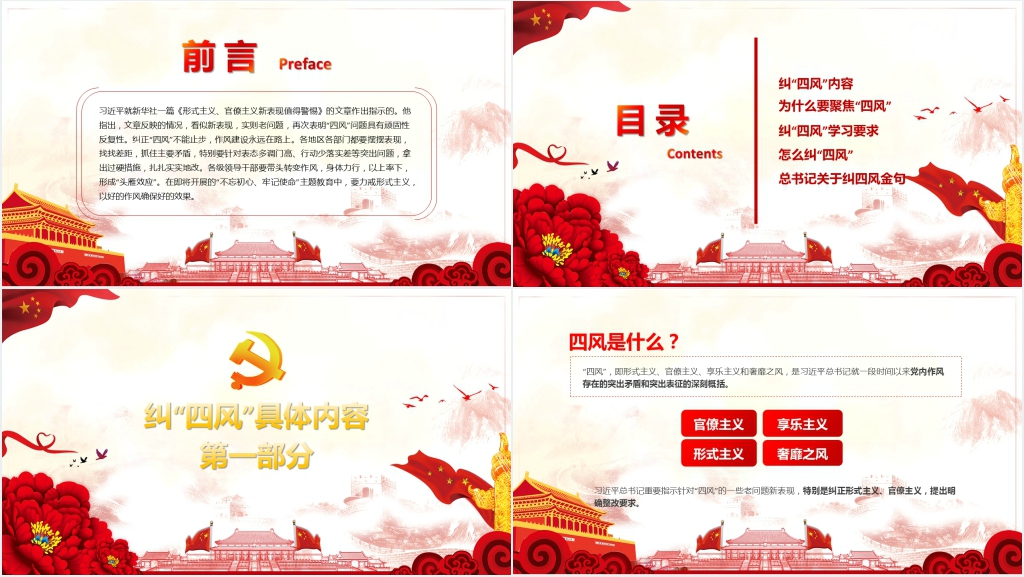 纠正四风党课PPT课件 纠正四风党课PPT课件