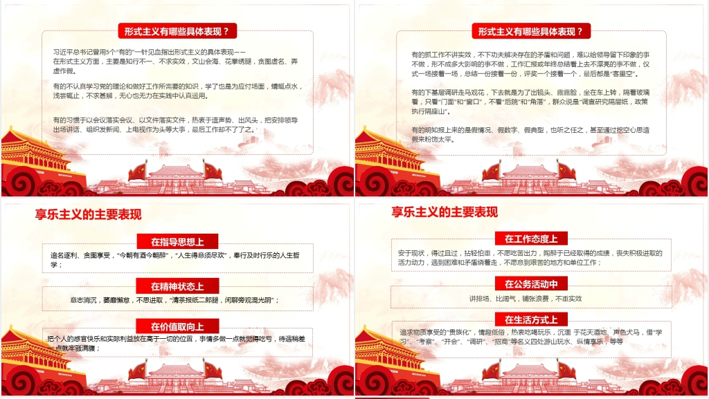 纠正四风党课PPT课件 纠正四风党课PPT课件