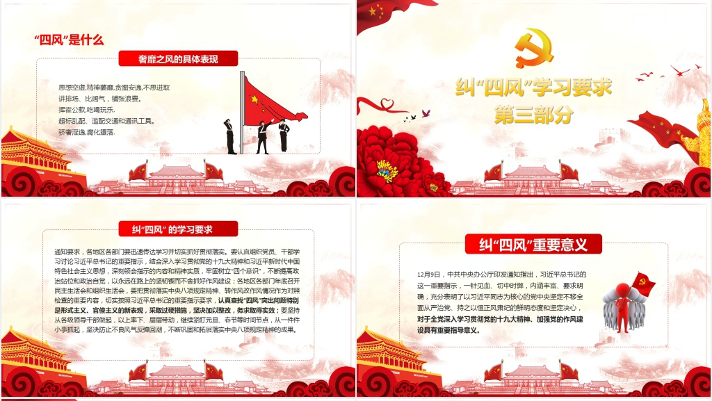 纠正四风党课PPT课件 纠正四风党课PPT课件