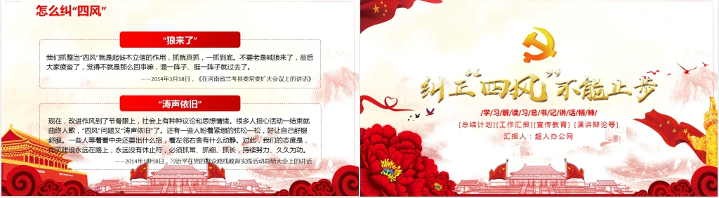 纠正四风党课PPT课件 纠正四风党课PPT课件
