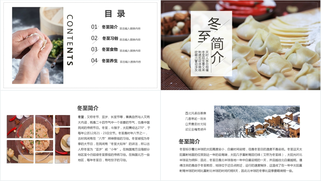 包饺子冬至活动主题PPT模板 包饺子冬至活动主题PPT模板