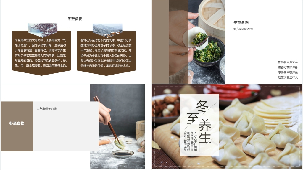 包饺子冬至活动主题PPT模板 包饺子冬至活动主题PPT模板