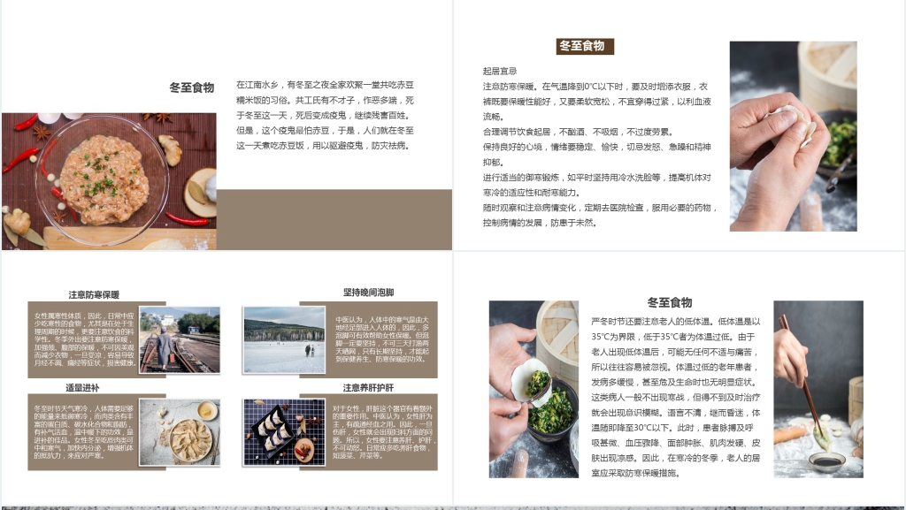 包饺子冬至活动主题PPT模板 包饺子冬至活动主题PPT模板