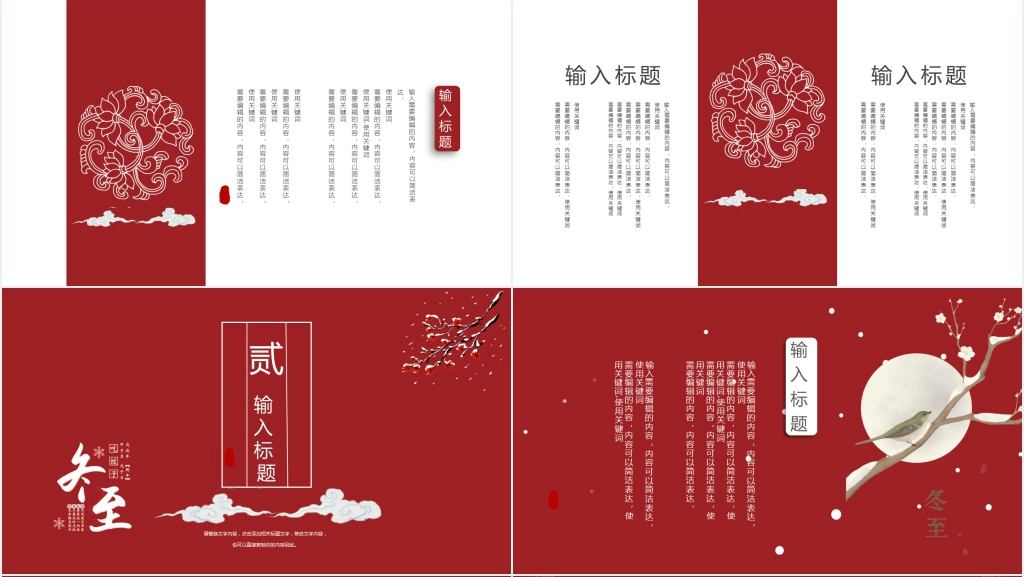 中国风红色冬至背景图片PPT 中国风红色冬至背景图片PPT