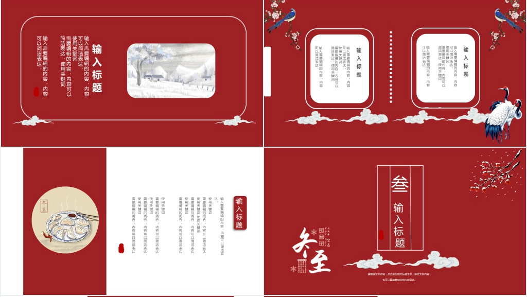 中国风红色冬至背景图片PPT 中国风红色冬至背景图片PPT