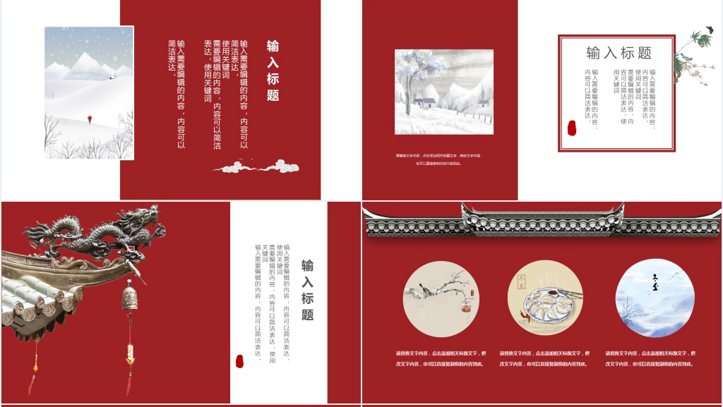 中国风红色冬至背景图片PPT 中国风红色冬至背景图片PPT