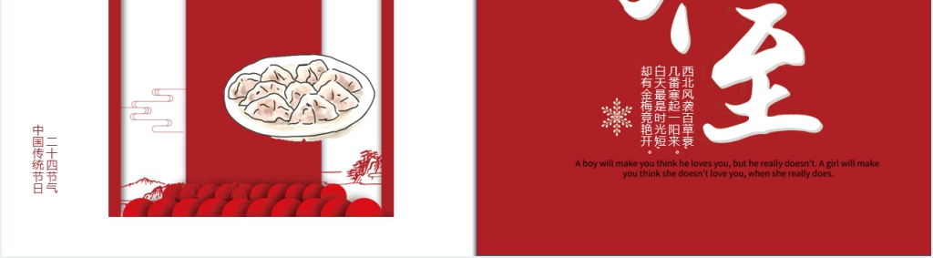 中国风红色冬至背景图片PPT 中国风红色冬至背景图片PPT