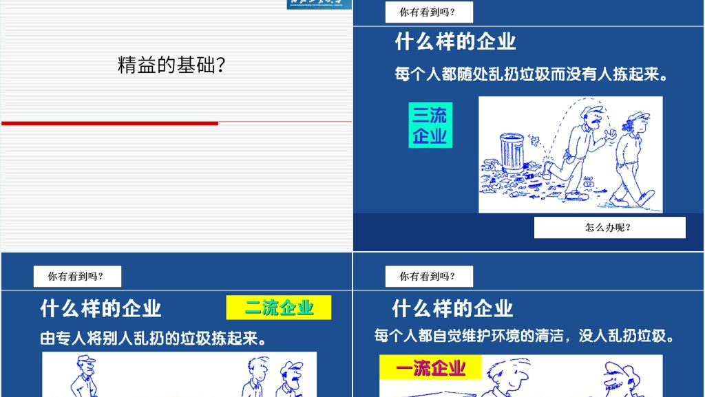 精益生产管理模式培训PPT范文 精益生产管理模式培训PPT范文