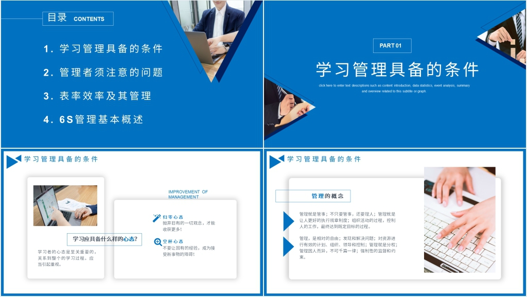 如何提升管理者的能力和技能培训PPT课件 如何提升管理者的能力和技能培训PPT课件